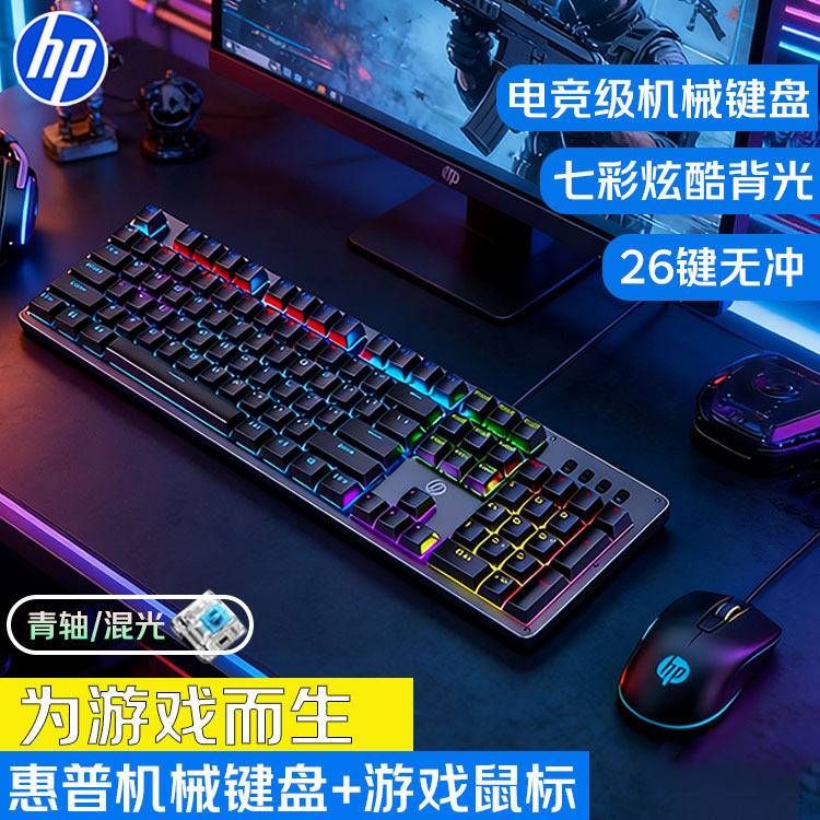 惠普GK100F有线机械键盘电竞游戏套装商务办公笔记本台式电脑通用 - 实物图