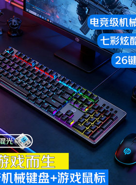 惠普GK100F有线机械键盘电竞游戏套装商务办公笔记本台式电脑通用