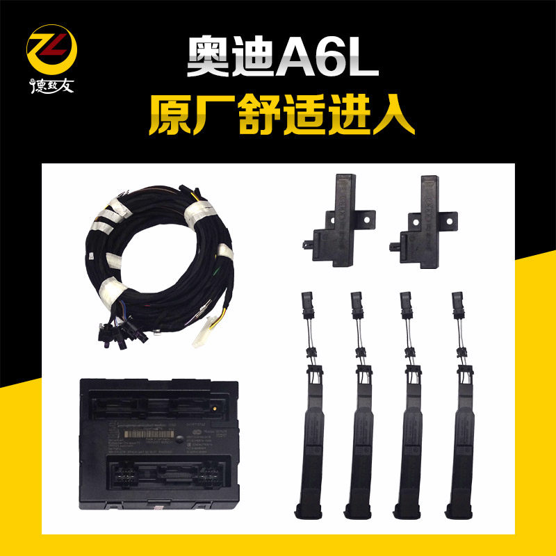 奥迪A6L原厂舒适进入  无钥匙进入