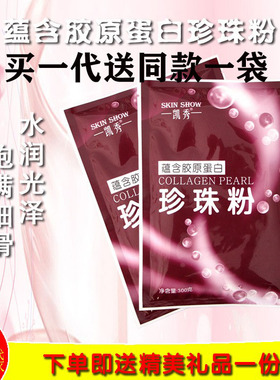 凯秀珍珠粉美容院胶原蛋白毛孔收缩提亮肤质面膜粉软膜买一送一