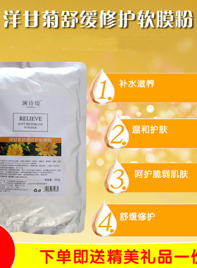 洋甘菊防过敏软膜粉美容院装面膜去痘印补水修复红血丝舒缓敏感肌