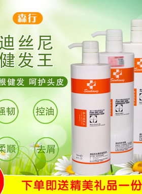 森行迪丝尼健发王护理发膜洗发水烫染修复去屑控油修复干枯毛躁发