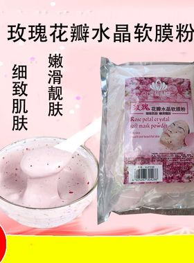 玫瑰花瓣水晶收缩毛孔软膜粉