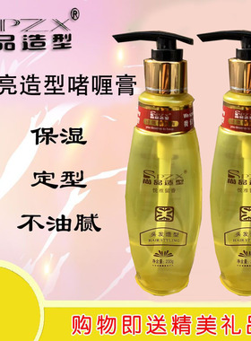 尚品造型悦雅特硬闪亮保湿啫喱膏定型男气味留香持久影楼230ML