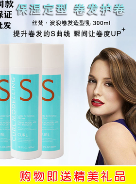 丝梵波浪卷发造型乳保湿护卷卷发造型专用弹力素修复丰盈防毛躁