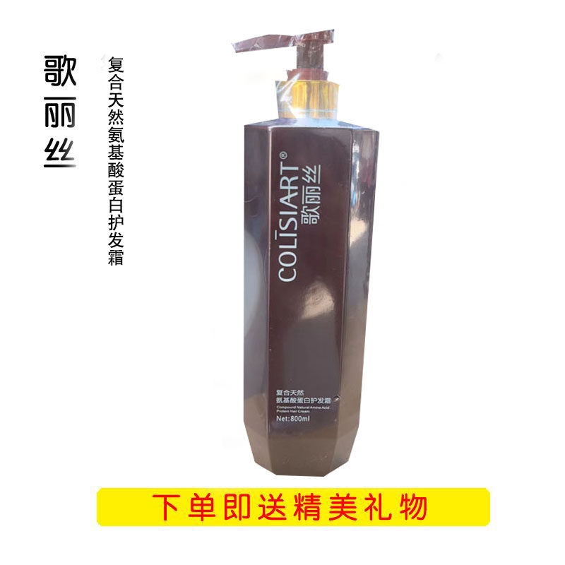 包邮歌丽丝复合天然氨基酸LPP护发素柔顺改善受损头发毛躁还原酸