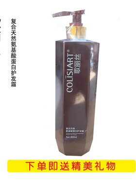 包邮歌丽丝复合天然氨基酸LPP护发素柔顺改善受损头发毛躁还原酸