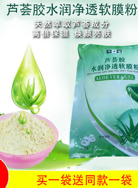凯秀芦荟青春痘面膜粉调制软膜粉美容院专用袋装提亮补水保湿肌肤