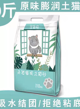 灵通猫猫砂装膨润土薰衣草猫沙猫咪用品 原味20斤 膨润土猫砂