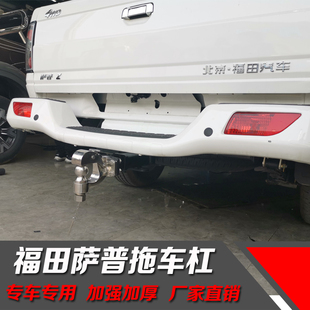 福田萨普拖车钩虎头钩房车游艇牵引杠美式方口拖车球流氓钩防撞杠