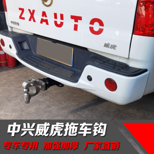 适用于中兴威虎拖车钩改装美式方口拖车臂虎头钩流氓钩防撞拖车杠