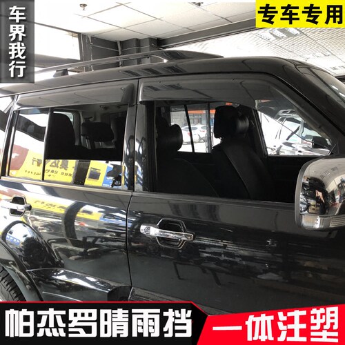 三菱帕杰罗劲畅晴雨挡 帕杰罗V97V93V73车窗雨眉 帕杰罗雨挡