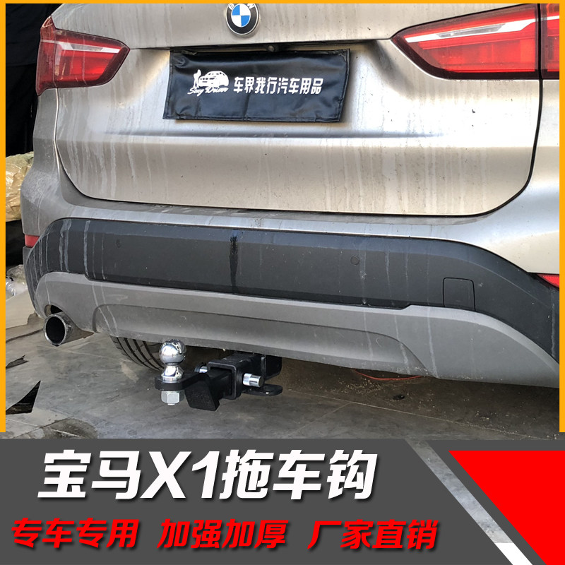 适用于新款宝马X1拖车杠BMWX1拖车钩美式方口拖车钩原装位X1改装