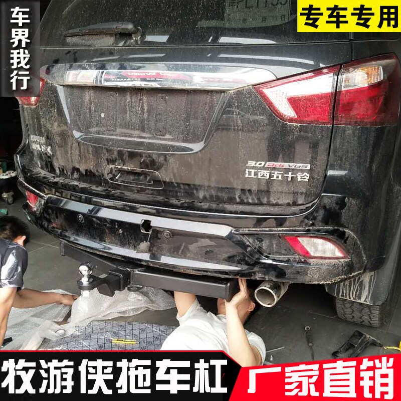五十铃MUX拖车杠MU-X 牧全车改装套件