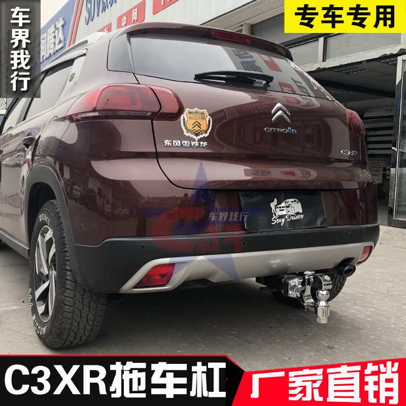 雪铁龙C3-XR拖车钩 C3 -XR拖车球 拖车杠改装后牵引钩防撞梁流氓