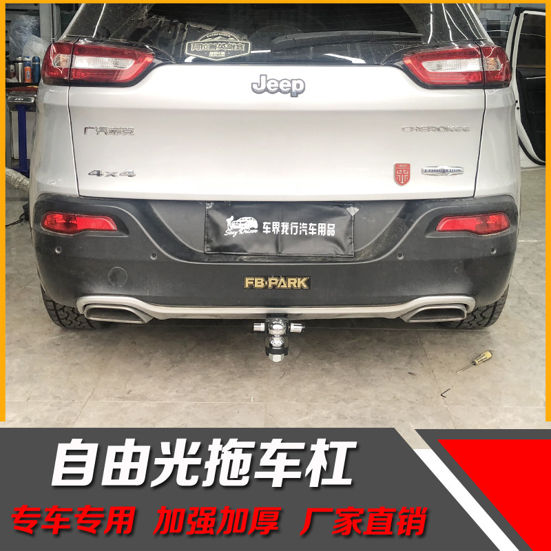 吉普自由光拖车钩拖车杠流氓拖车钩拖挂拖房车拖拖挂越野改装