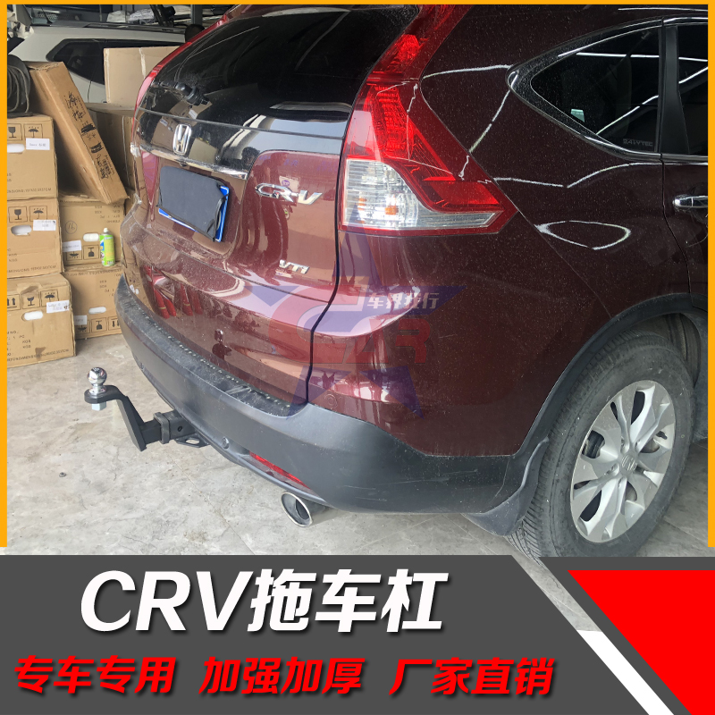 本田CRV 拖车杠 CRV拖车球 本田crv防撞梁后拖车钩缤智XRV拖车杠