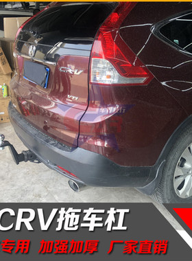 本田CRV 拖车杠 CRV拖车球 本田crv防撞梁后拖车钩缤智XRV拖车杠