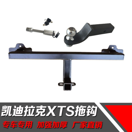 适用于XTS拖车钩改装美式方口拖车球房车游艇牵引杠虎头钩防撞梁