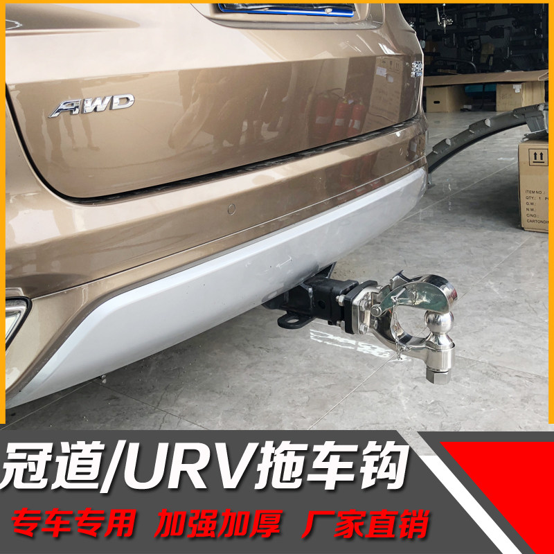 本田冠道拖车钩 拖车球 URV拖车杠牵引钩拖车杆改装后拖钩冠道