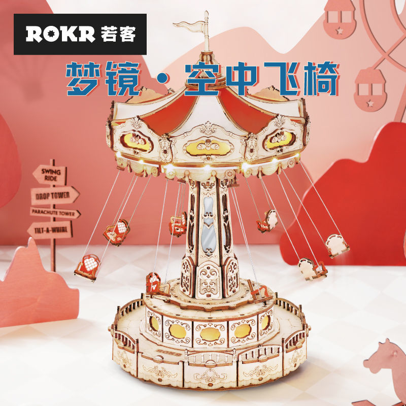 立体木质拼装旋转飞椅音乐八音盒