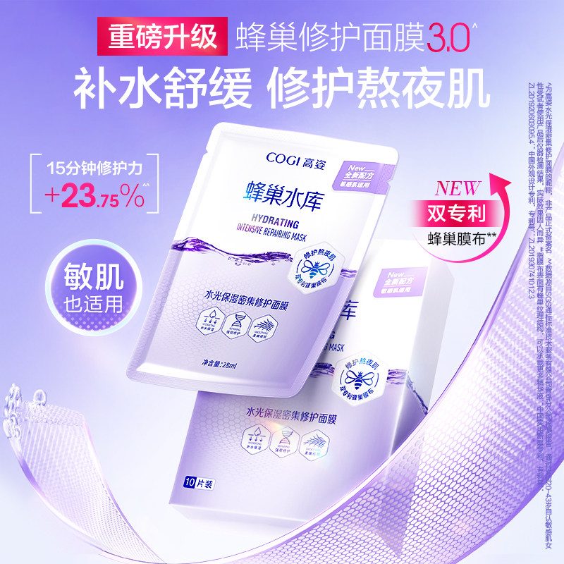 【爆卖1000w+】高姿补水修护面膜