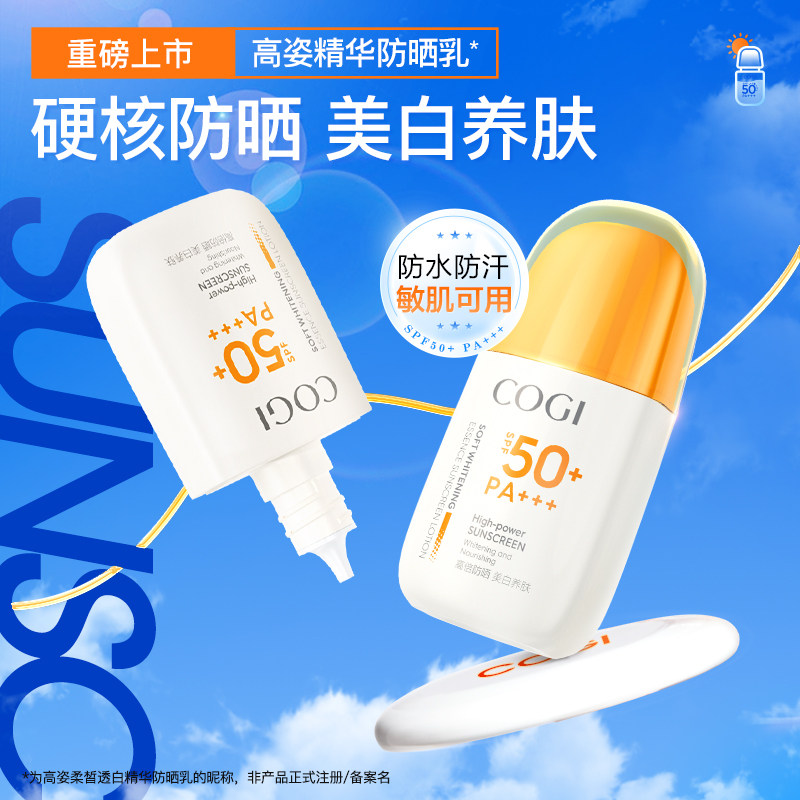 高姿防晒新人福利防水防汗