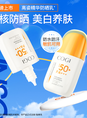 高姿防晒新人福利防水防汗