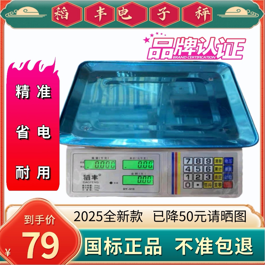 稻丰商用电子秤小型台秤水果蔬菜摆摊称重电子称精准克称计价秤