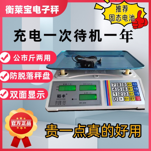 稻丰商用电子秤小型台秤水果蔬菜摆摊称重电子称精准克称计价秤
