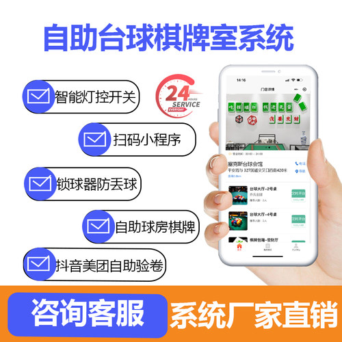 无人自助台球系统小程序麻将房系统共享桌球棋牌室计费系统锁球器