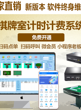 棋牌室计费系统台球厅室收银收费计时管理系统灯控器桌球管理软件