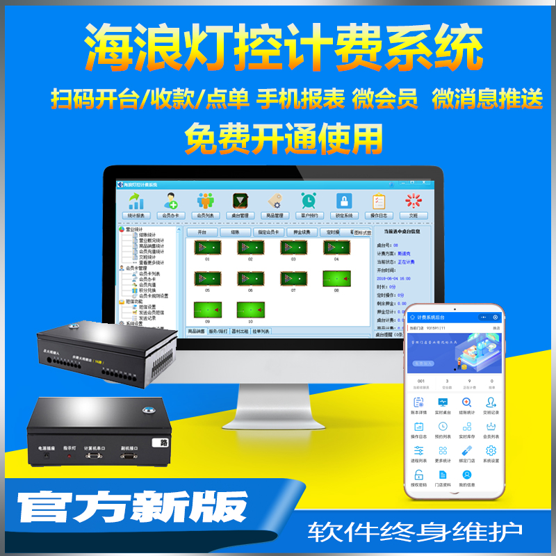台球计费系统灯控器管理台球厅