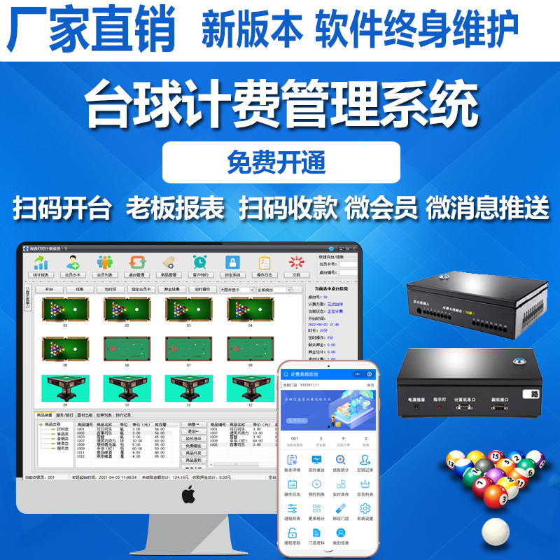 台球计费软件桌球室厅收银计时收费管理系统灯控器棋牌室管理系统