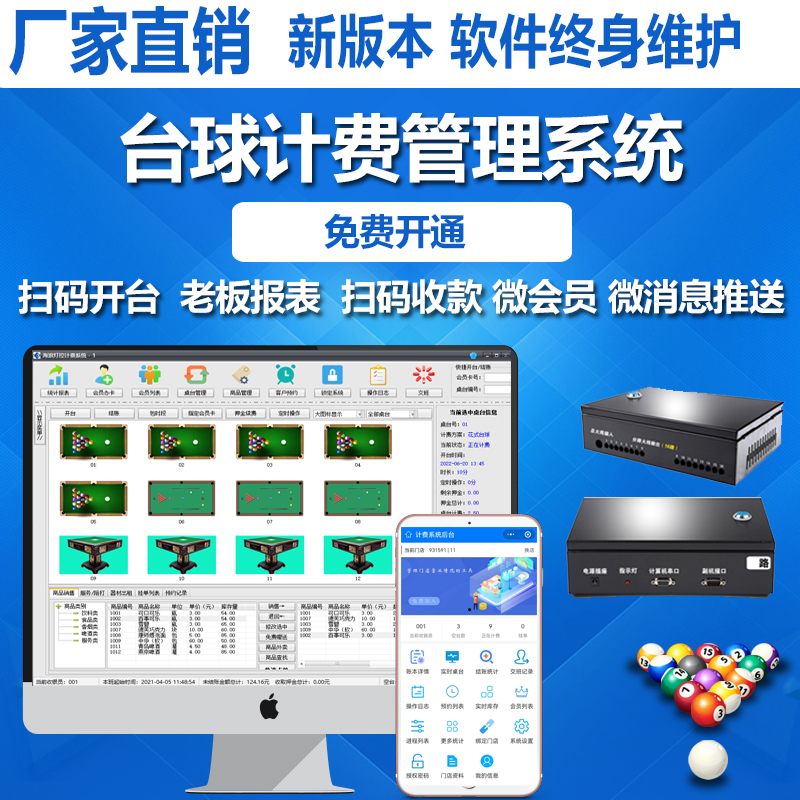 台球计费软件桌球室棋牌室