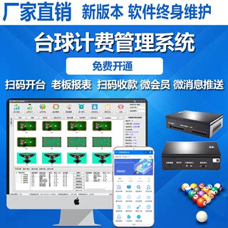 台球计费软件桌球室厅收银计时收费管理系统灯控器棋牌室管理系统