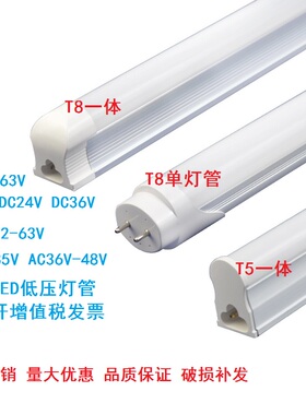 低压直流交流日光灯T8T5LED灯管DCAC12V24v36v48v63V70V新品包邮