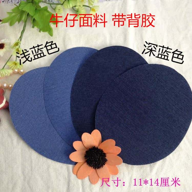 牛仔面料肘贴布贴 纯色长方形大号 黑色深浅藏蓝色裤子补丁贴加厚