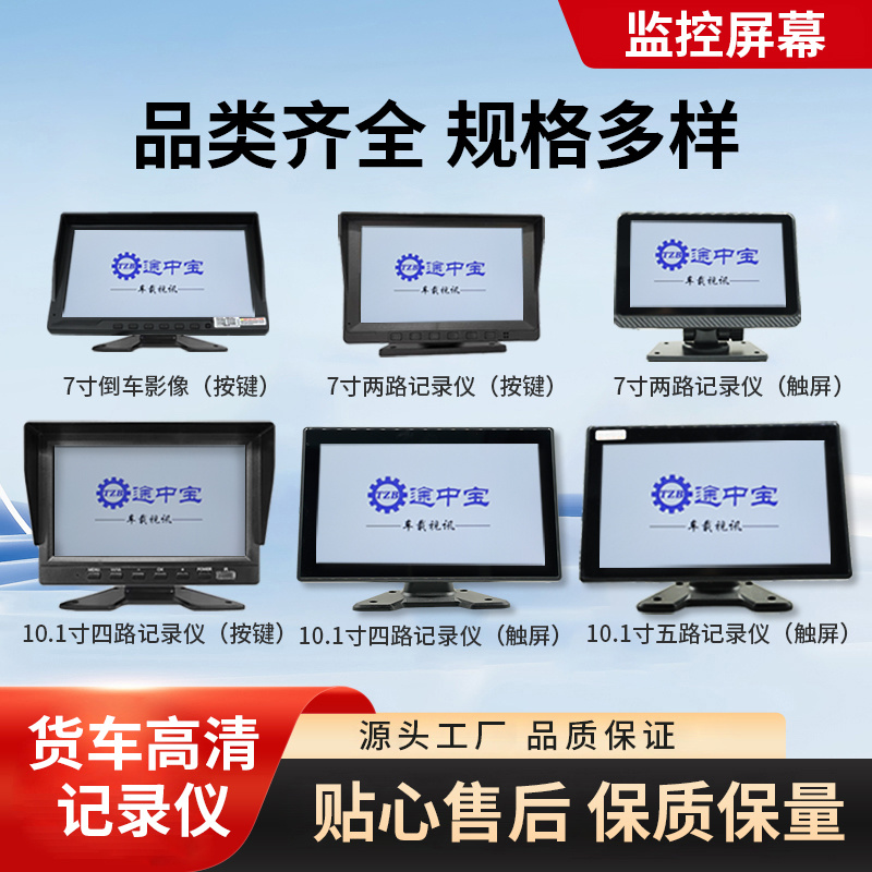货车倒车影像监控记录仪单屏幕