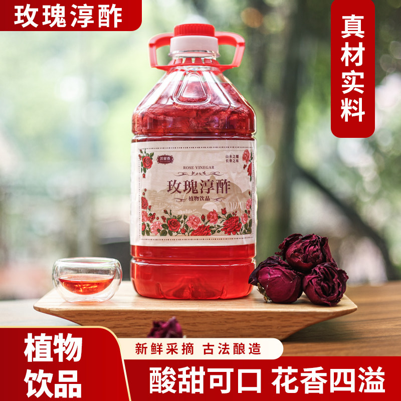 云香玫瑰花醋2.5L瓶装礼盒装