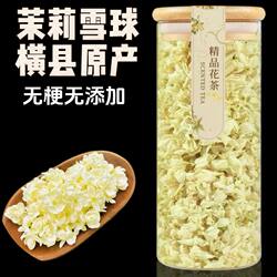 广西横县茉莉花茶茉莉干花雪球花瓣花苞非特级可食用泡水喝孕妇