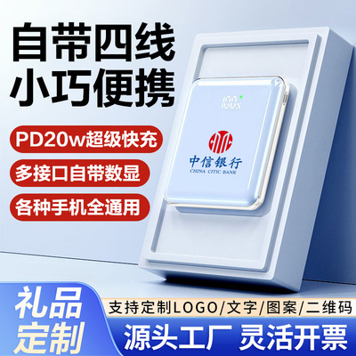新款充电宝迷你定制LOGO图案快充自带线10000毫安大容量移动电源