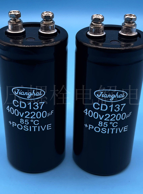 全新江海CD137 400v2200uf 450v2700uf 高压变频器滤波铝电解电容