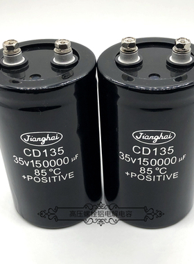 原装江海 35v150000uf CD135 25v10000uf 储能滤波变频铝电解电容