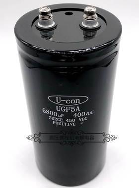 原装U-CON金元 400v6800uf UGF5A 450v6800uf 变频器直流电解电容