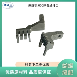 绷缝机牙齿送布牙杰克原装8669 W600 K4小方头三针五线缝纫机配件