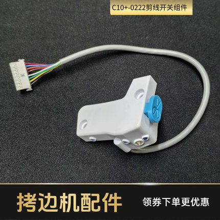 拷边机C7过梗王感应器组件 前后短线头感应器 包缝机原装配件