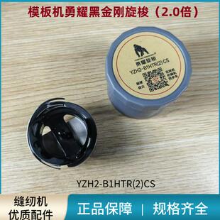 模板机勇耀旋梭耐拓带腰型孔 川田专用带凹槽普通2倍黑金刚大旋梭