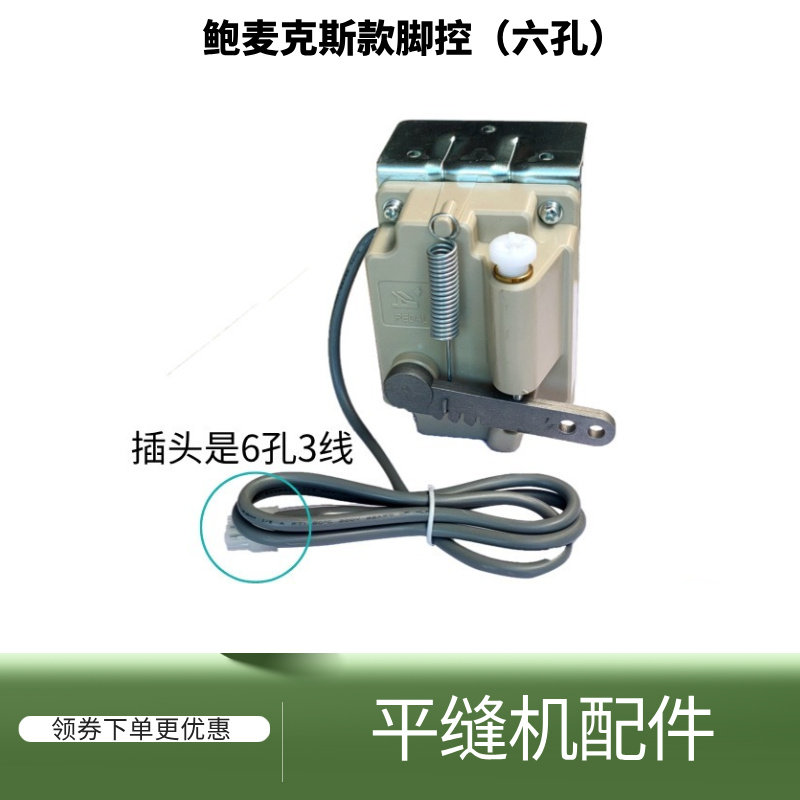杰克琦星鲍麦克斯脚踏控制器