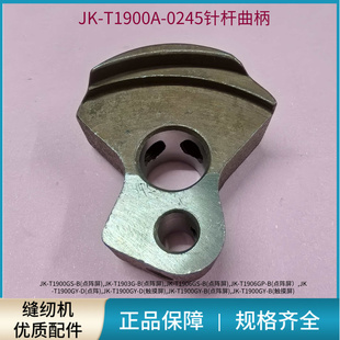 套结机针杆曲柄 杰克1900/1903/1906缝纫机原装配件